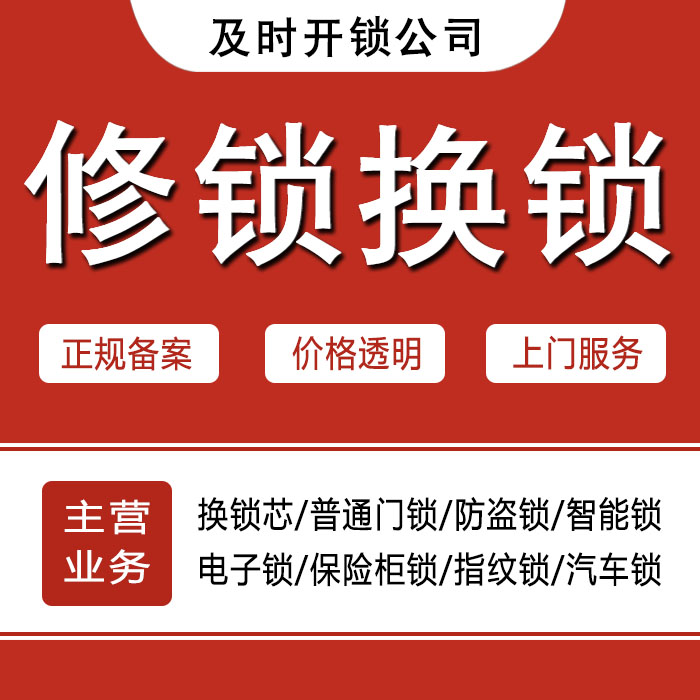 乐山中区24小时上门 [开锁换锁修锁] 防盗门·保险柜·汽车锁